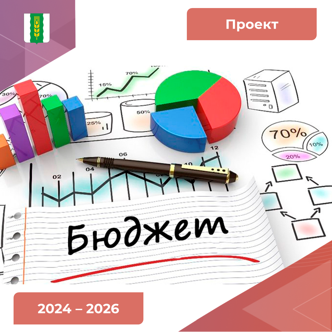 Проект решения о бюджете Марьяновского муниципального района на 2024-2026 годы.